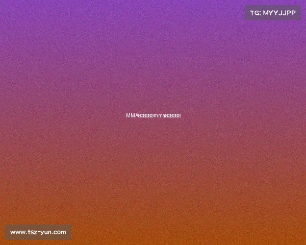 MMA赛事魔女记者mma赛事魔女记者