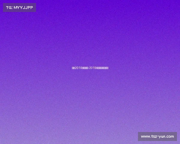 澳网2019最新赛事-2019澳网网球比赛视频