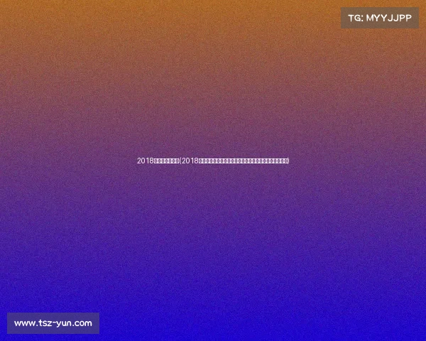 2018冰雪赛事有哪些(2018冰雪赛事大盘点涵盖冬奥会世锦赛世界杯等精彩赛事回顾)