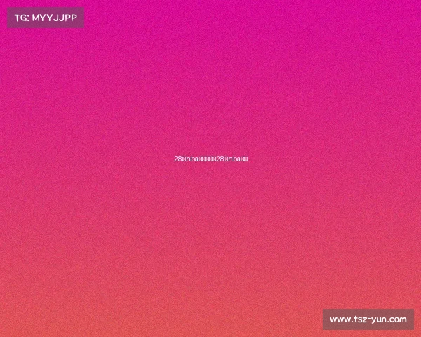 28日nba赛事推荐、28号nba比赛